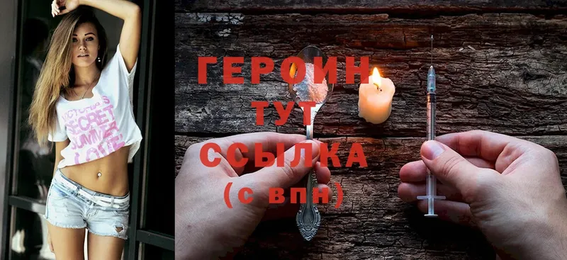 купить  цена  Ужур  ГЕРОИН Heroin 